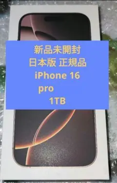 日本版 正規品 アイフォーン16 1TB プロ デザートチタニウム pro