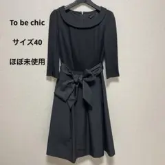 【美品】to be chic ワンピース　七分袖