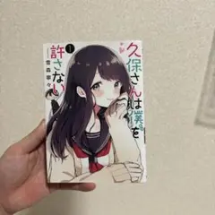 久保さんは僕を許さない 全巻セット