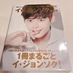 イ・ジョンソク特集号 一冊まるごと イジョンソク Amazon.co.jp: 1冊まるごとイジョンソク イ・ジョンソク 特集号