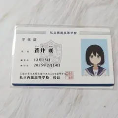 劇場版先輩はおとこのこ あめのち晴れ 入場者特典2週目学生証 蒼井咲のみ