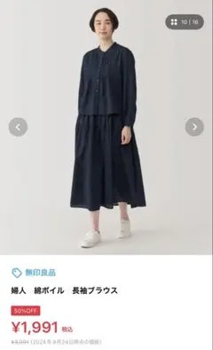 無印良品 レディース ネイビー 綿ボイル長袖ブラウス M