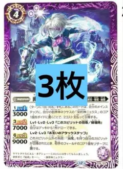 幽騎子爵　ベルティーユ　3枚　バトスピ　Vジャンプ