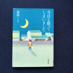 今日も怒ってしまいました