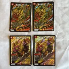 154.暴走獣斗ブランキー　4枚セット
