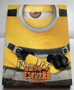 怪盗グルーのミニオン大脱走 Blu-ray/DVD