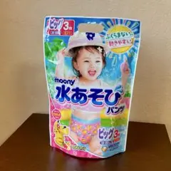 【未開封】moony 水遊び用おむつ ビッグ 3枚入 ピンク ピカチュウ