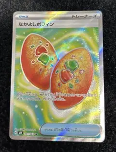 ポケモンカード なかよしポフィン SR