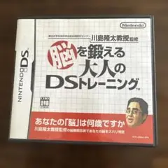 脳を鍛える、大人のDSトレーニング