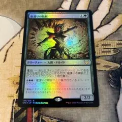 MTG / 龍護りの精鋭 "foil"