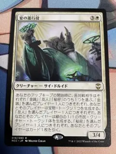 MTG 宴の進行役 日本語