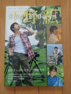 2025年最新】下野紘 Smile Daysの人気アイテム - メルカリ