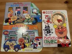 アンパンマン 絵本 3冊セット