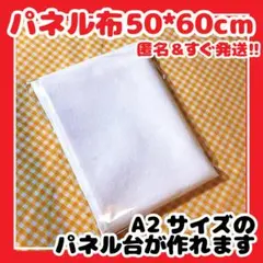 パネルシアター用パネル布約50×60㎝