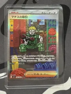 ポケモンカード マチスの取引 SAR 090/063