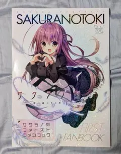 サクラノ詩　ビジュアルファンブック m74470499243_1.jpg?1725361968