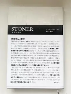 ストーナー
