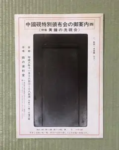 紅糸硯　書道硯　中国美術　　極上 2025年最新】紅糸硯の人気アイテム - メルカリ