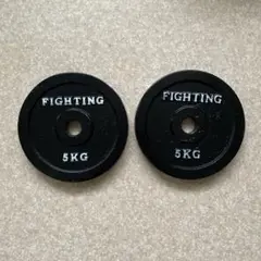 FIGHTING ROADダンベルプレート 5KG 2枚セット③