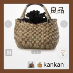 ブラックkankan ラタン シンプル かごバッグ