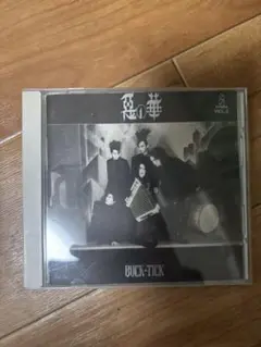 BUCK-TICK / 惡の華 (廃盤CD)