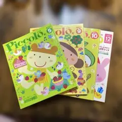 ピコロ 保育雑誌 5.9.10.12月号 まとめ売り