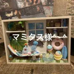 ハンドメイド　ミニチュアビーチハウス