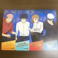 呪術廻戦 アニメイト サマーフェア 特典 しおり コンプ　4枚セット