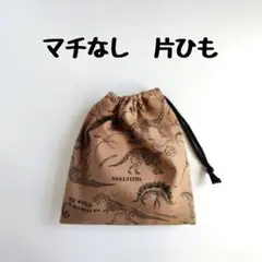 コップ袋　22×20　恐竜　ブラウン　No.0807
