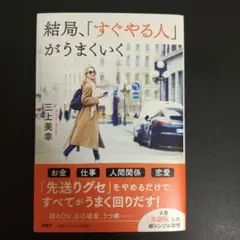 結局、「すぐやる人」がうまくいく