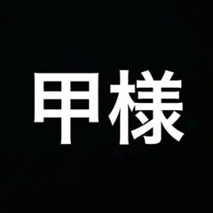 専用