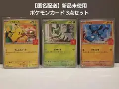 【匿名配送】 ポケモンカード ハッピーセット ピカチュウ ニャオハ リオル
