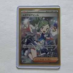 ポケカ　ポケモンカード　ルチアのアピール　SR