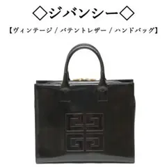 【ヴィンテージ】◇ジバンシー◇ パテントレザー / ビッグロゴ / ハンドバッグ