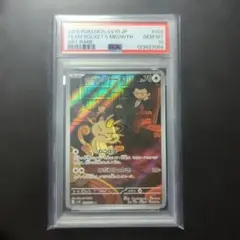 ロケット団のニャースar　psa10