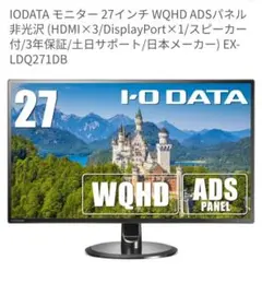 EX-LDQ271DB 27インチ液晶モニター WQHD EX-LDQ271DB | 広視野角ADSパネル採用＆WQHD対応27型ワイド液晶