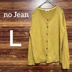 【no Jean 】柔らかい素材　マスタード カーディガン Ｌ　送料込み