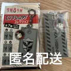 怪獣8号展　エンブレムタグコレクション　日比野カフカ　♡