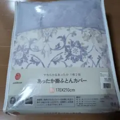 nishikawa あったか掛ふとんカバー 170X210cm