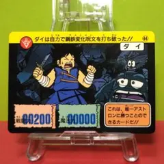 No.44 ダイの大冒険 カード 当時もの タカラ コレカ ドラゴンクエスト