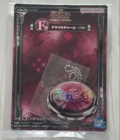 ユニコーン一番くじ　ユニコーンパチンコ　ユニコーンアクリルチャーム　パチンコ