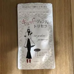 キュット・ジェンヌのトリセツ