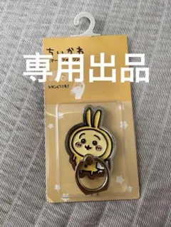 ちいかわ スマホリング　しまむら　うさぎ　③
