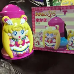 激レア セーラームーン かき氷機 IS-008 ごめんね素直じゃなくて