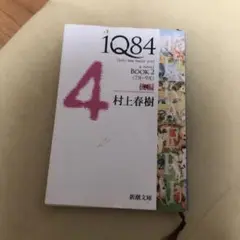 村上春樹 洋書セット 19冊 バラ売り不可 IQ84 BOOK 1&BOOK 2 村上春樹 2冊セット - メルカリ