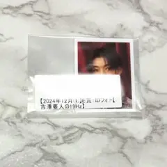 原因は自分にある。 げんじぶ 吉澤要人 スクラッチ IDフォト
