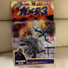 Amazon.co.jp: 海洋堂 XEBECTOYS ガメラ3 特別限定版