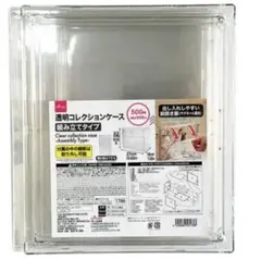 ダイソー コレクションケース 組み立てタイプ　5個セット