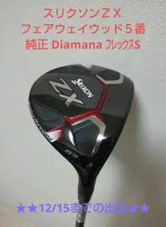 スリクソン SRIXON ZX フェアウェイウッド 5W