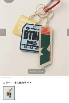 新品Deuxieme ClasseBTN Keychainドゥーズィエムクラス Deuxieme Classe（ドゥーズィエムクラス）の「BTN Keychain